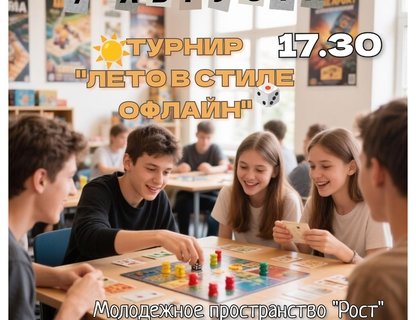 Турнир по настольным играм