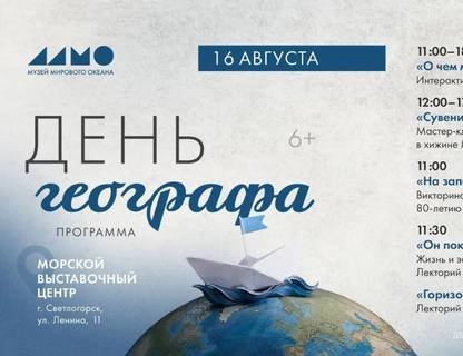 День географа