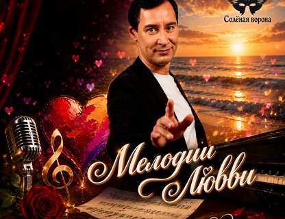 Музыкально-гастрономический вечер «Мелодии любви»