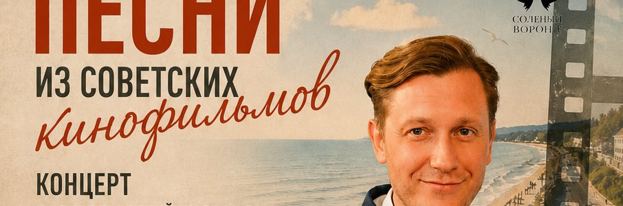 Песни из советских кинофильмов 