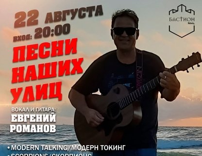 Концерт «Песни наших улиц»