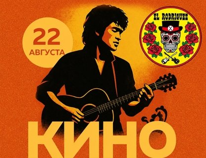 Трибьют-концерт группы «Кино»
