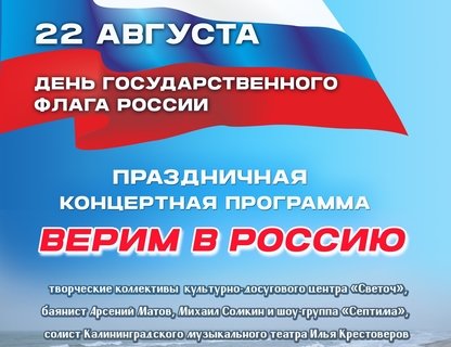 Праздник в Пионерском