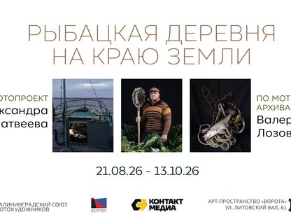 «Рыбацкая деревня на краю земли»