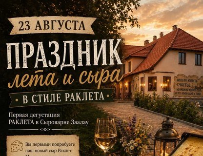 Праздник лета и сыра в стиле Раклета