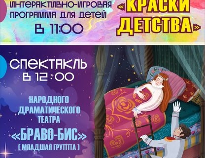 Программа «Краски детства» и спектакль «Принцесса на горошине»