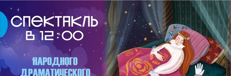 Программа «Краски детства» и спектакль «Принцесса на горошине»