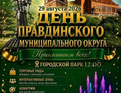 День города в Правдинске