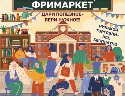 Фримаркет