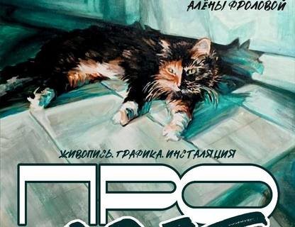 Выставка «Про свет»