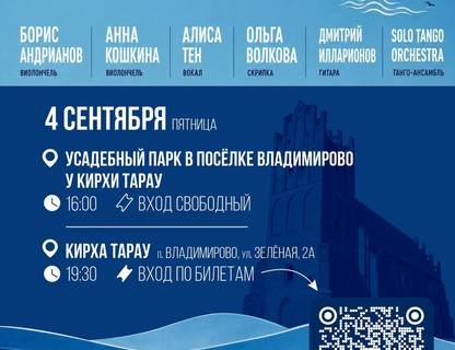 Концерт в кирхе Тарау