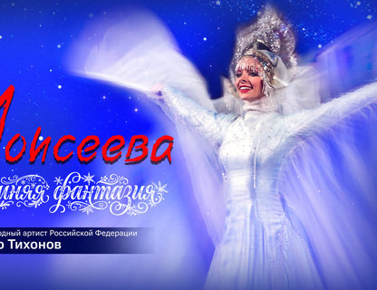 Ансамбль народного танца имени Игоря Моисеева