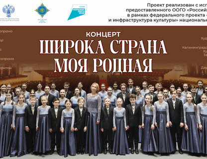 «Широка страна моя родная»