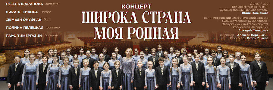 «Широка страна моя родная»