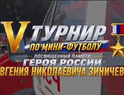 V турнир по мини-футболу