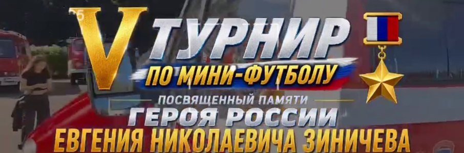 V турнир по мини-футболу