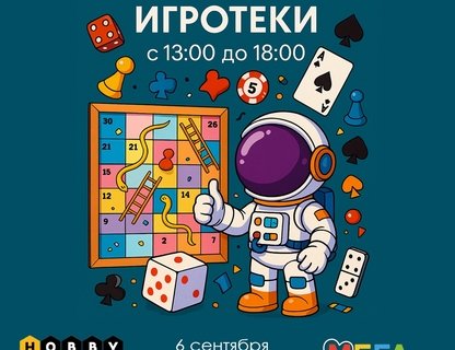 Бесплатная игротека