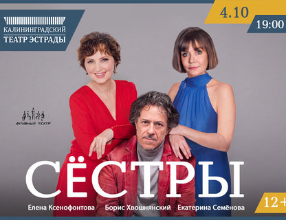 «Сёстры»