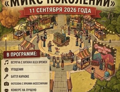 Праздник «Микс поколений» в Балтийске