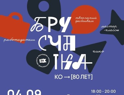Фестиваль творческих инициатив «Брусчатка»