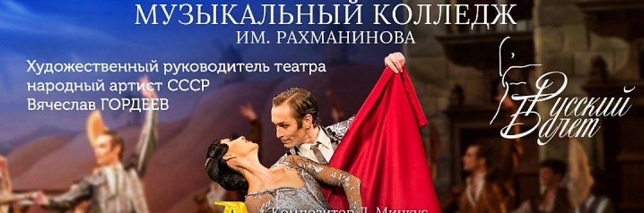 Одноактные балеты «Дон Кихот/Вальпургиева Ночь»