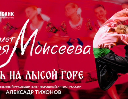 Ансамбль Игоря Моисеева «Зимняя фантазия»