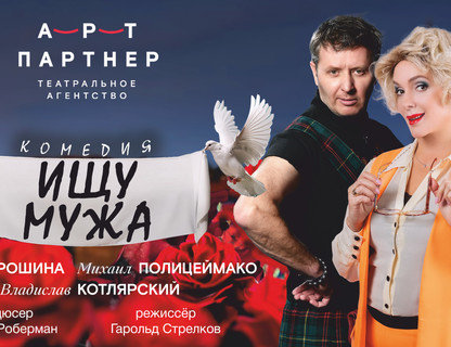 «Ищу мужа»