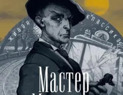 Лекция «Философия романа М. Булгакова 