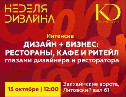 Неделя дизайна — 2026