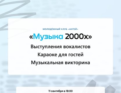 Караоке-вечер «Музыка 2000-х годов»