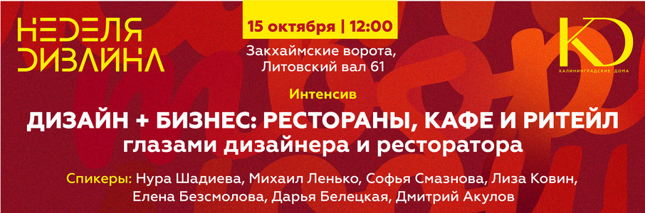 Неделя дизайна — 2026