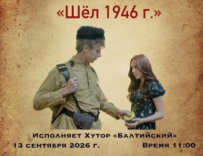 Музыкально-литературный спектакль «Шёл 1946 год»