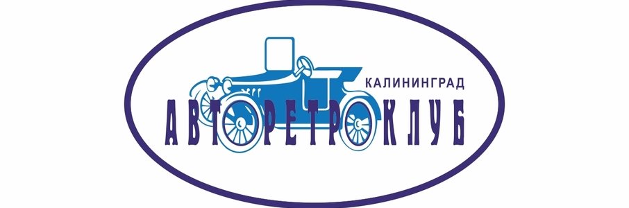 Выставка АвтоРетроКлуба
