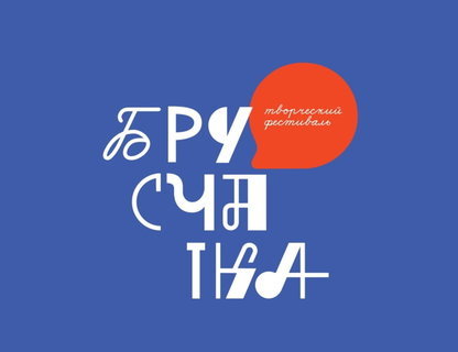 Фестиваль творческих инициатив «Брусчатка»