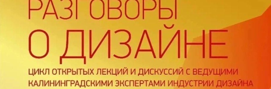 Лекция «Золотое сечение: древние традиции и современный дизайн»