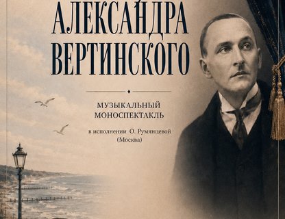 Театрально-гастрономический вечер «Истории Александра Вертинского»