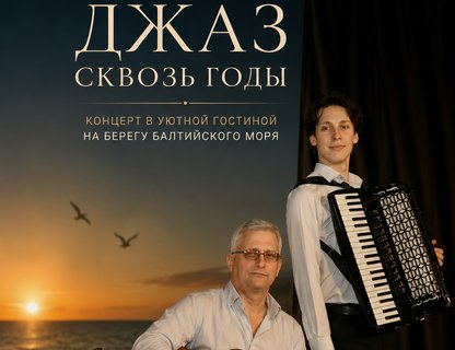 Музыкально-гастрономический вечер «Джаз сквозь годы»