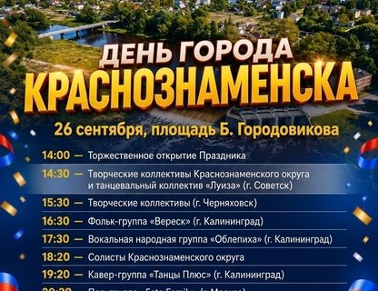 День города в Краснознаменске