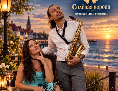 Музыкально-гастрономический вечер «Джазовая среда»