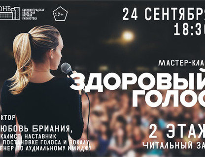 Мастер-класс «Здоровый голос»