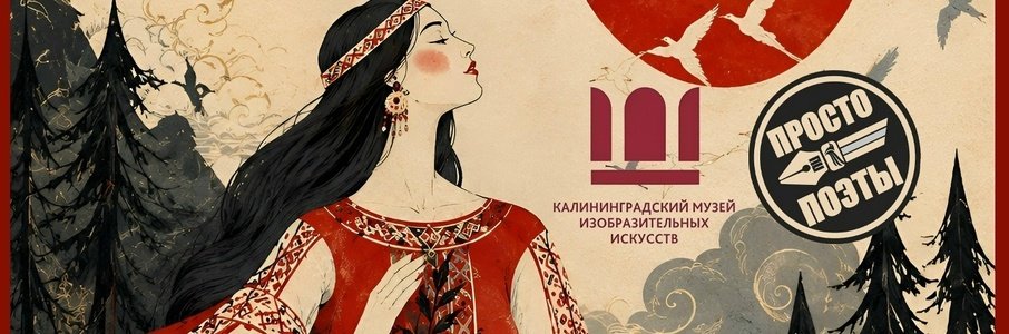 Музыкально-поэтический вечер «Симфония русского духа»