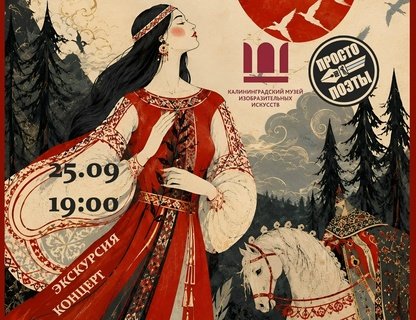 Музыкально-поэтический вечер «Симфония русского духа»