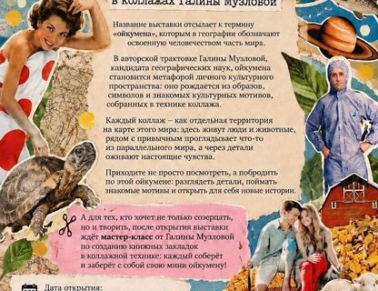 Открытие выставки «Ойкумена»