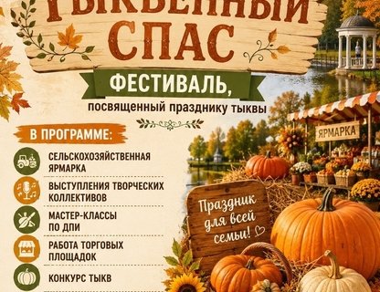 Фестиваль «Тыквенный Спас»
