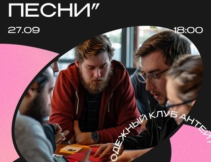 Музыкальный квиз «Угадай песню — забери победу»