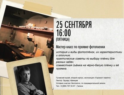 Мастер-класс по проявке фотоплёнки