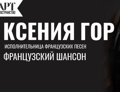 Французский шансон
