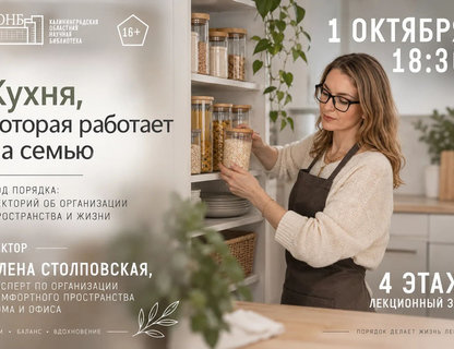 Лекция «Кухня, которая работает на семью»