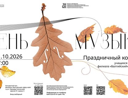 Праздничный концерт ко Дню музыки