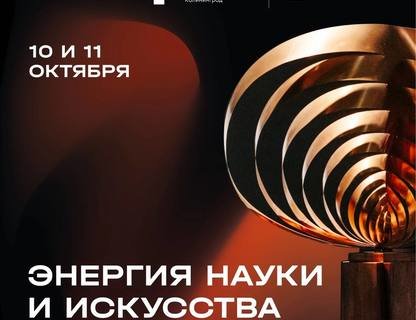 Арт-выходные «Энергия науки и искусства»
